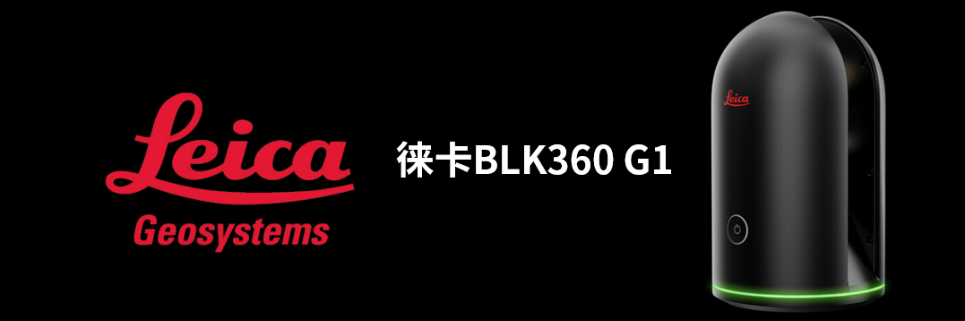 徕卡BLK360 扫描创建虚拟舞台和虚拟摄影机为影视作品拍摄提供的重要服务